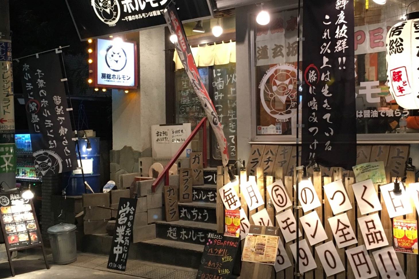 房総ホルモン - 外観