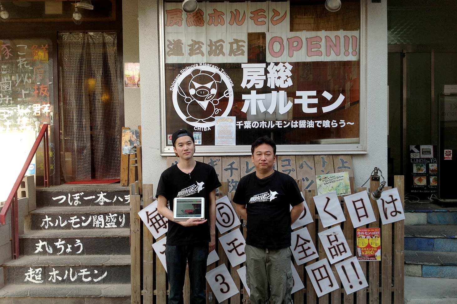 房総ホルモン店舗前