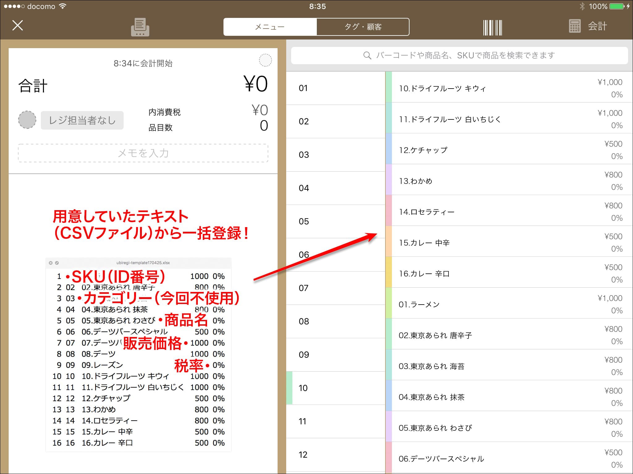 ユビレジ - メニュー一括登録