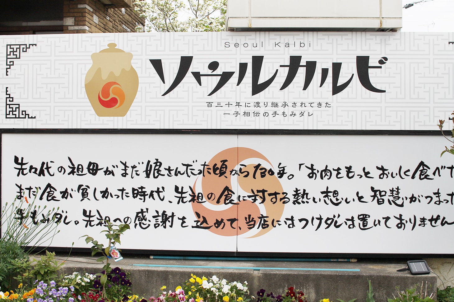 ソウルカルビ - 店舗看板