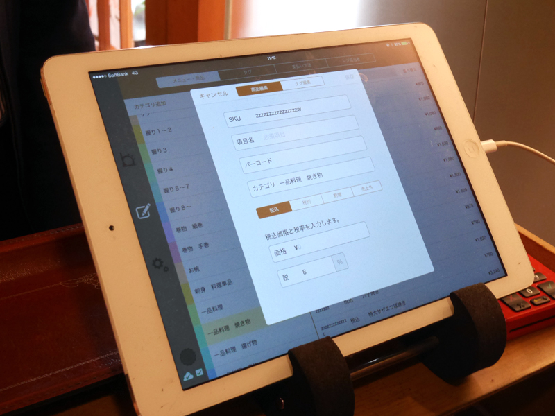 ユビレジのiPadレジ画面